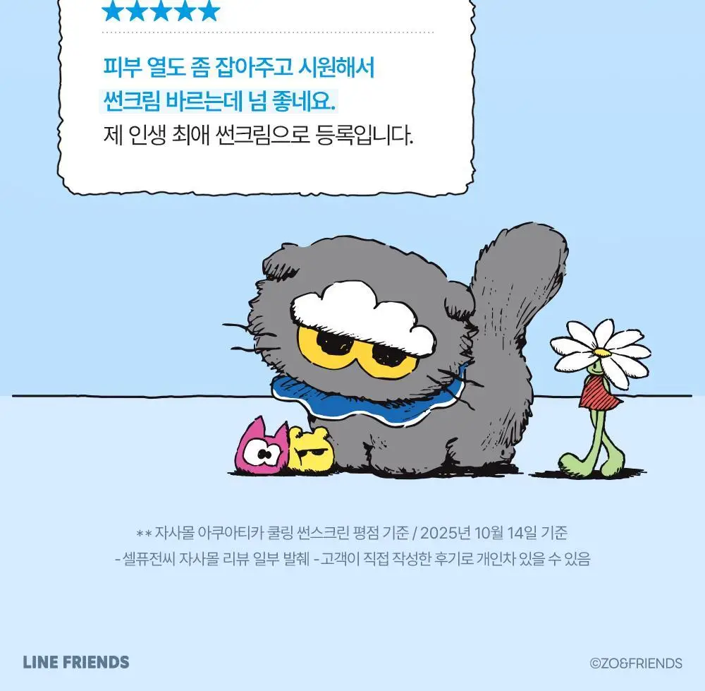 [수분밀착썬/조앤프렌즈 콜라보] 셀퓨전씨 아쿠아티카 쿨링 썬스크린 35ml 더블 기획 (+10ml+조앤프렌즈 캡 키링) 상세페이지 12